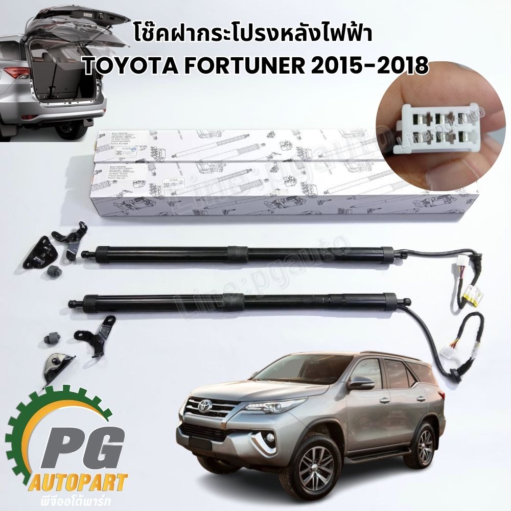 โช๊คฝากระโปรงหลังไฟฟ้า LH / RH TOYOTA FORTUNER 2015-2018 (1 คุ่ = 2 ชิ้น) / รูปจริง