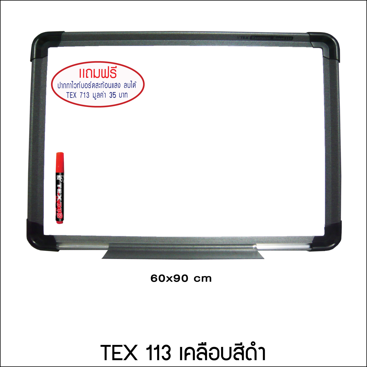 TEX 113 ขนาด 60x90 ซม.