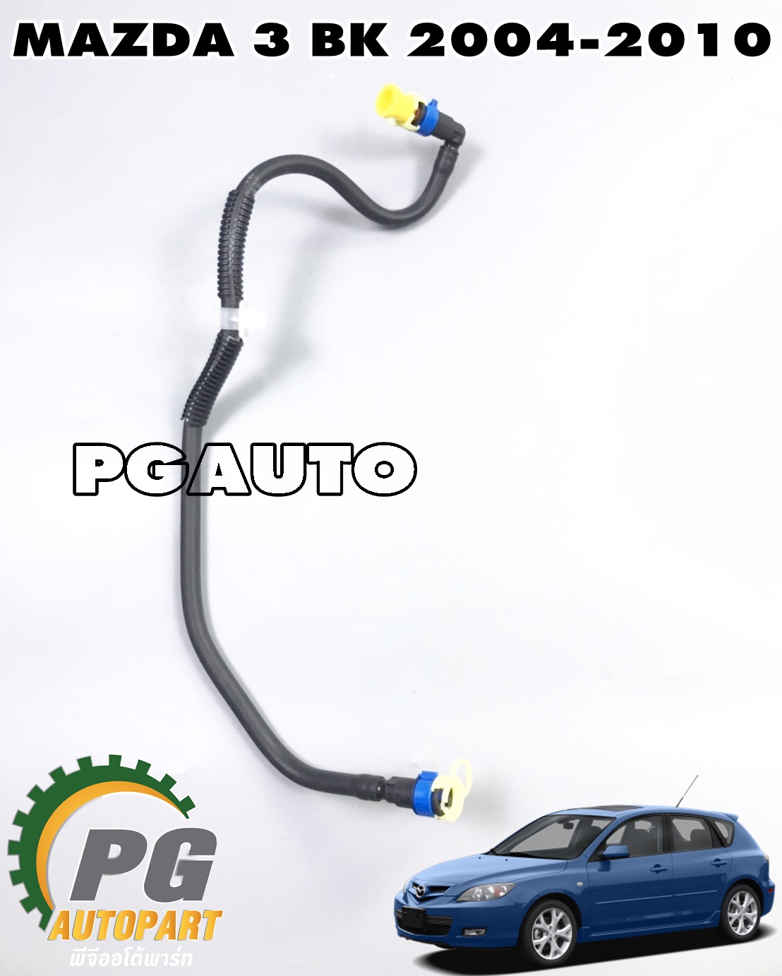 ท่อน้ำมัน MAZDA 3 BK,BV 1.6 / 2.0 L ปี 2004-2010 (1ชิ้น) แท้ / รูปจริง