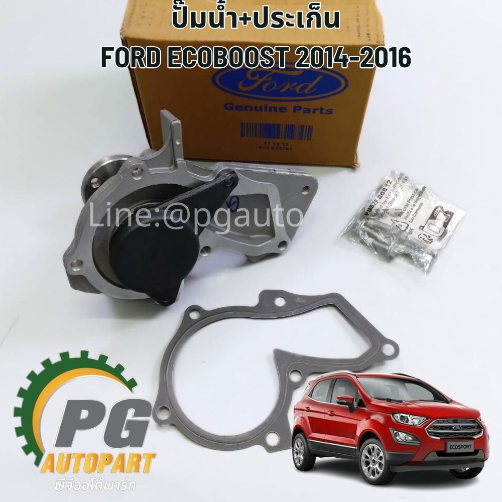 ปั๊มน้ำ+ประเก็น FORD ECOBOOST 2014-2016 (1ชิ้น) แท้ / รูปจริง