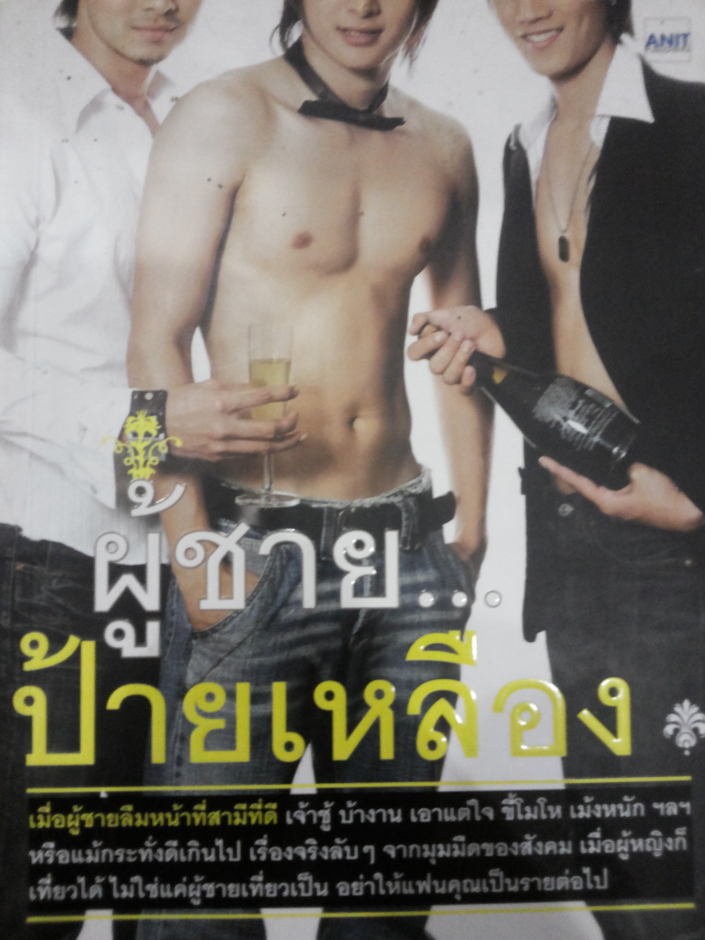 ผู้ชาย.... ป้ายเหลือง