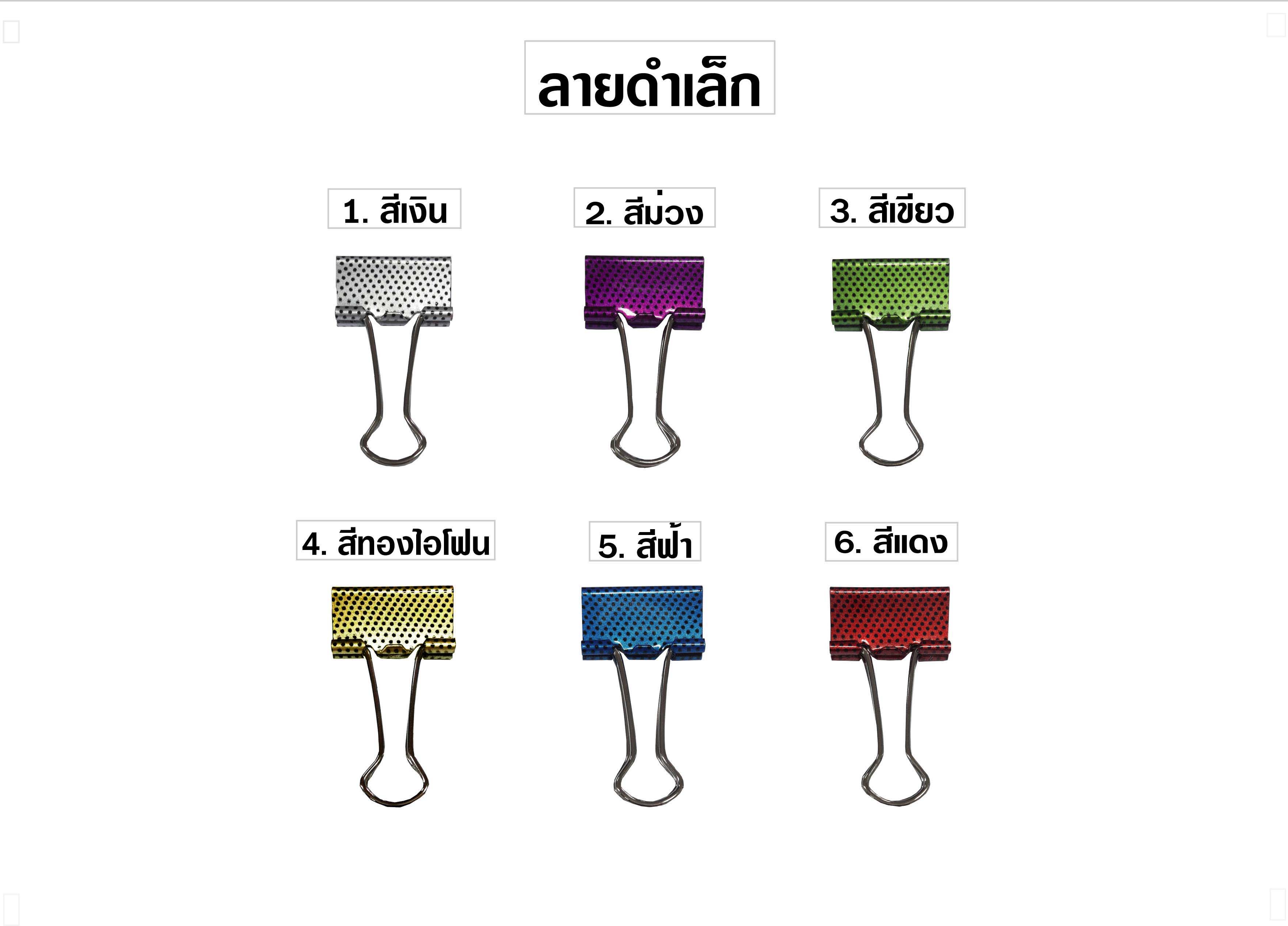 คลิปหนีบ เคลือบลาย 19 มม. แพ็ค 40 ตัว