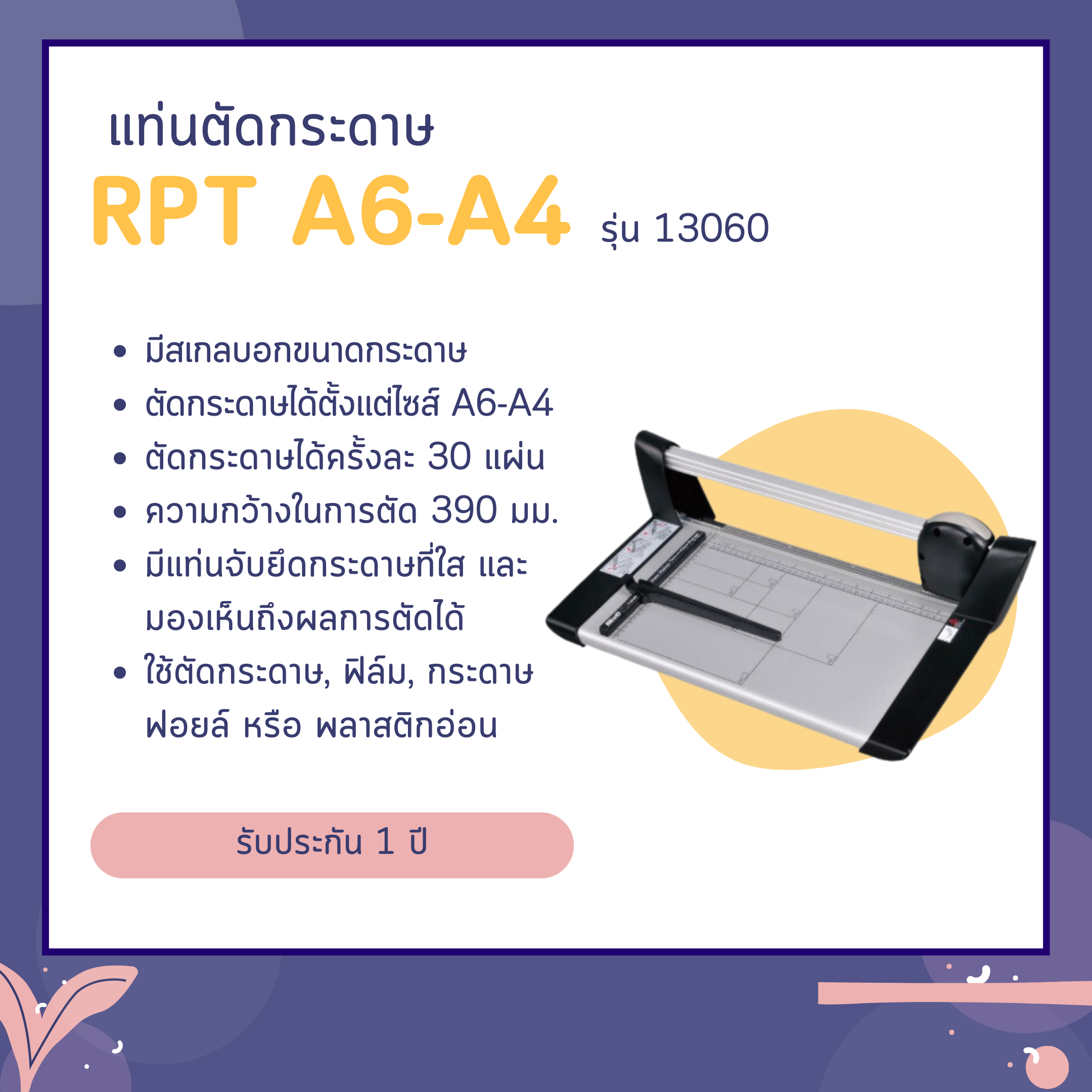 เครื่องตัดกระดาษ รุ่น 13060