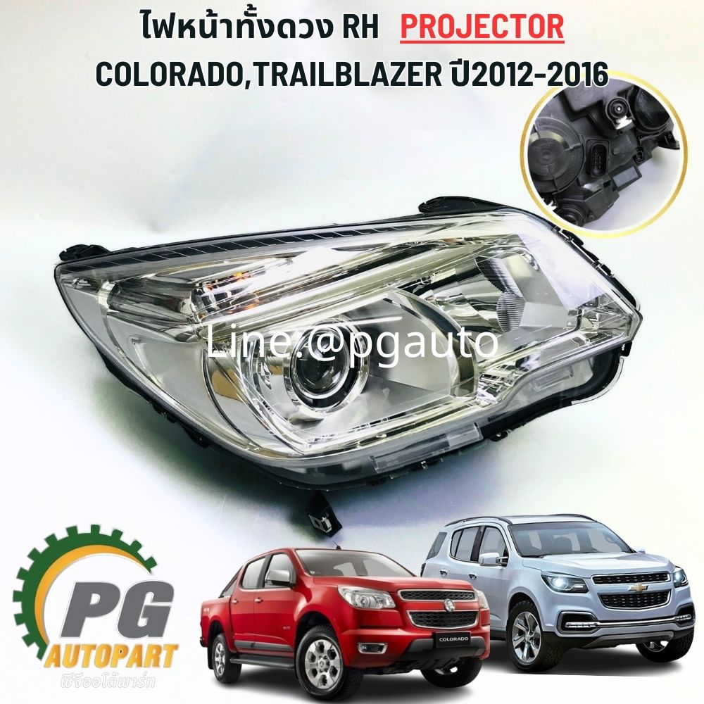 ไฟหน้าทั้งดวง RH PROJECTOR COLORADO,TRAILBLAZER ปี2012-2016 (1ดวง) แท้ / รูปจริง