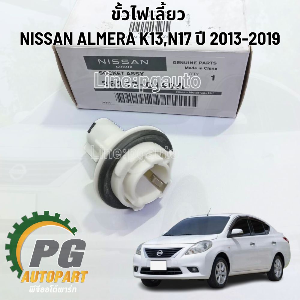 ขั้วไฟเลี้ยว NISSAN ALMERA K13,N17 ปี 2012-2019 (1ชิ้น) แท้ / รูปจริง