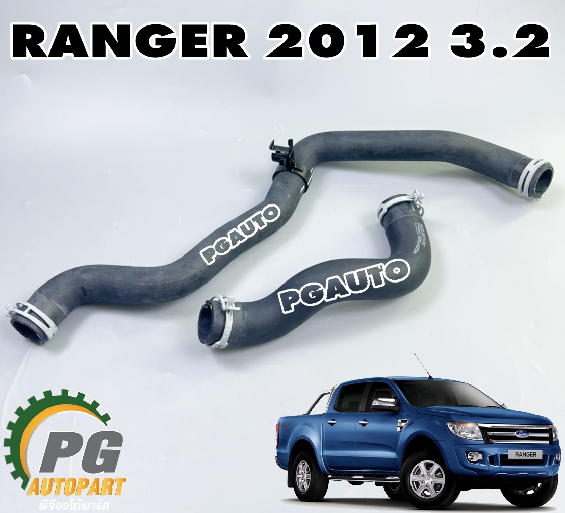 ท่อยางหม้อน้ำ บน ล่าง FORD RANGER T6 ปี 2012-2015 3.2L(1 ขุด = 2 เส้น) แท้ / รูปจริง