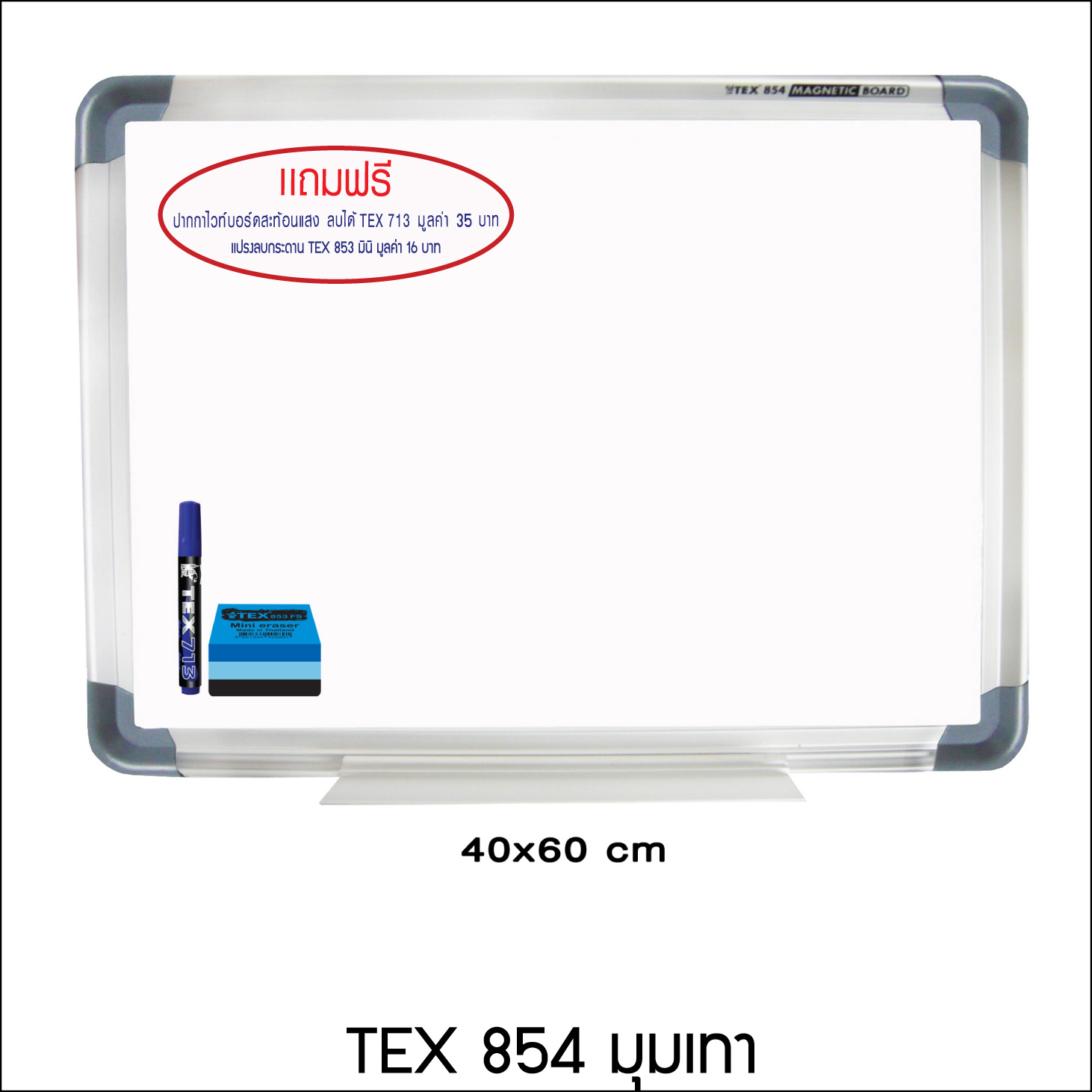 TEX 854 ขนาด 40x60 ซม.