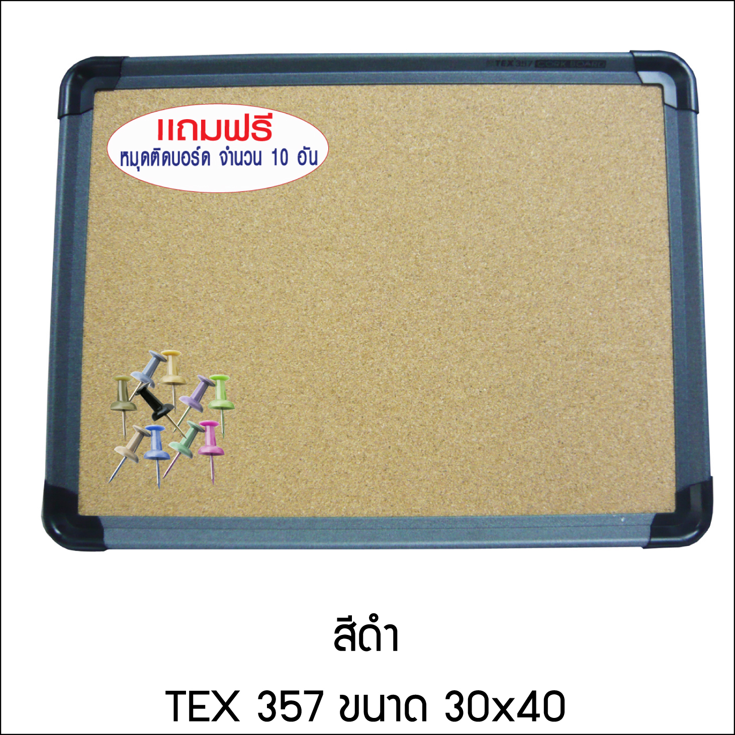 Cork Board 357 30x40 + หมุด 10 อัน