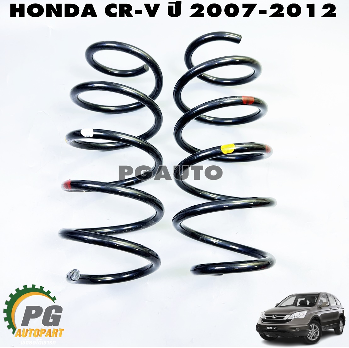 สปริงโช๊คอัพหน้า LH/RH HONDA CR-V ปี 2007-2012 2.4L (1 คู่ = 2 ชิ้น) แท้ / รูปจริง