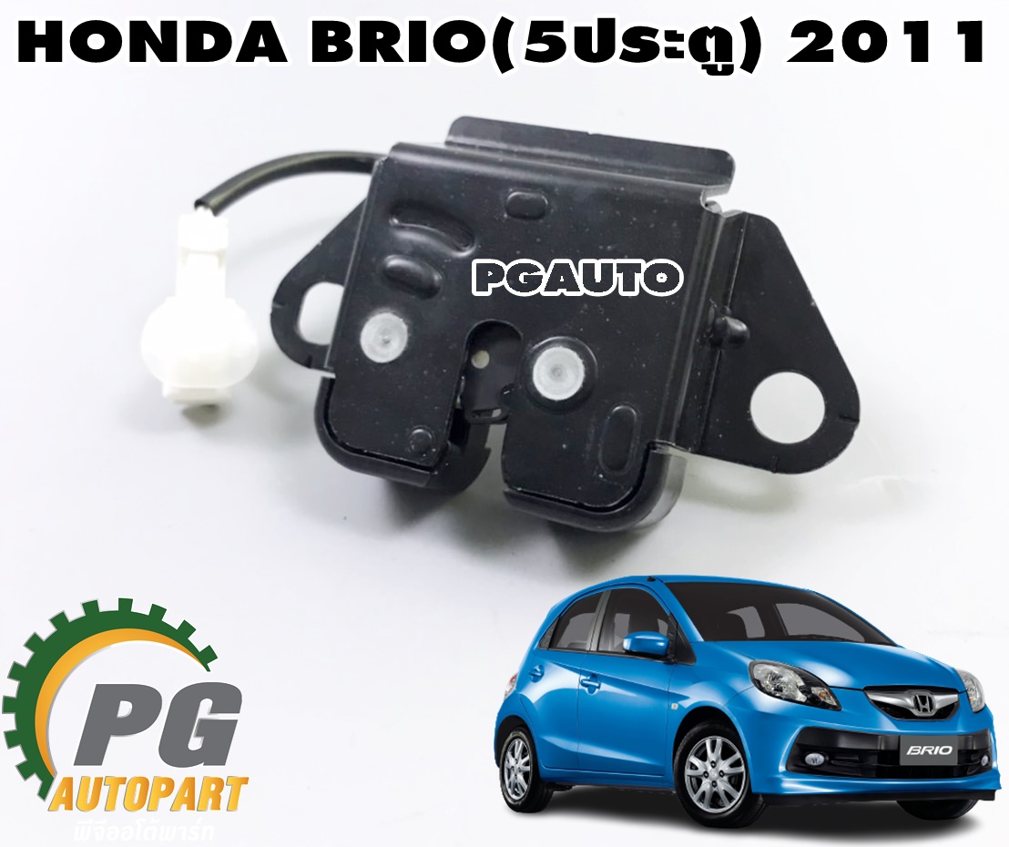 ชุดมือเปิดฝาท้าย HONDA BRIO(5ประตู) ปี 2011-2012 (1 ชิ้น) แท้ / รูปจริง
