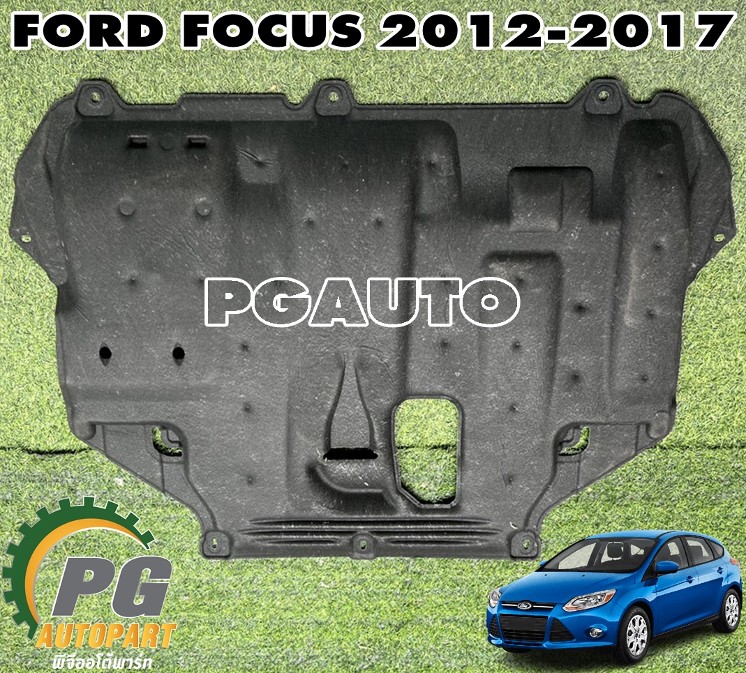 กำมะยี่ปิดใต้เครื่องชิ้นใหญ่ FORD FOCUS MK3 ปี 2012-2017 (1 ชิ้น) แท้ / รูปจริง