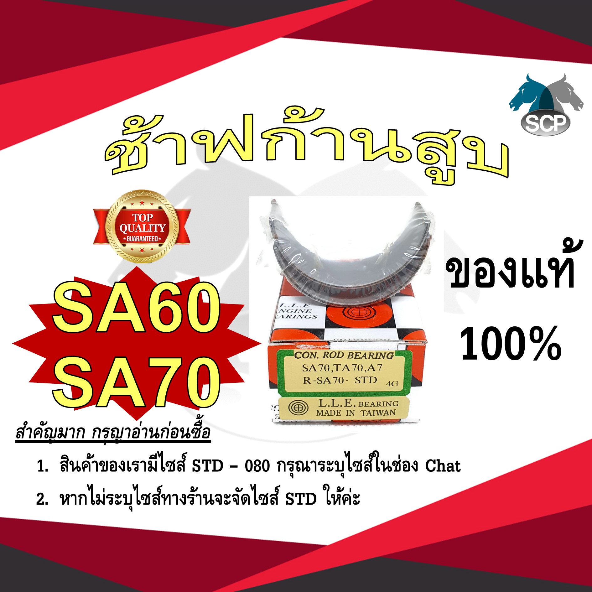 ช้าฟก้านสูบ YANMAR SA60-SA70 ยี่ห้อ DAIDO อะไหล่ยันม่าร์