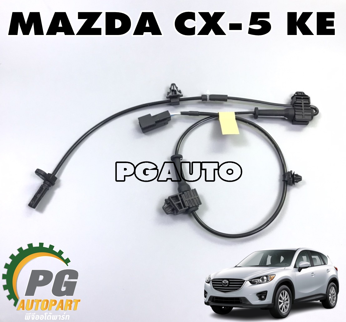 เซ็นเซอร์ ABS ล้อหน้า LH/RH MAZDA CX-5 KE ปี 2012-2016 (1เส้น) แท้ / รูปจริง
