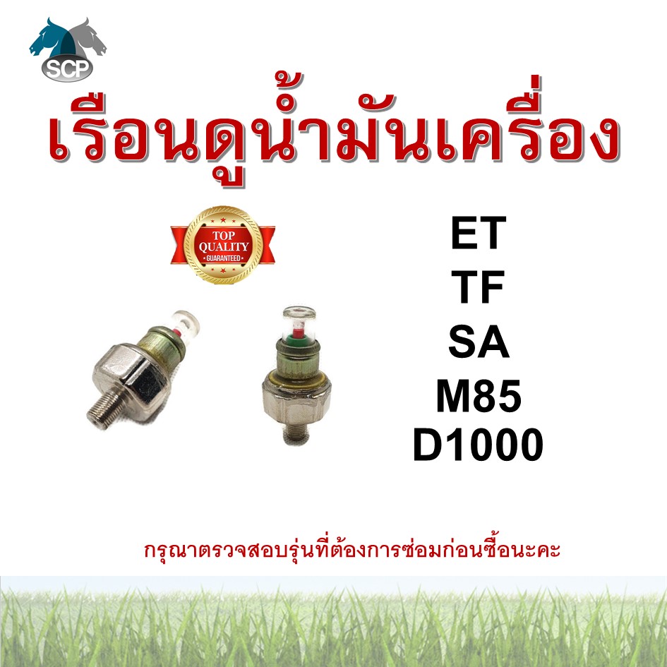 เรือนดูน้ำมันเครื่อง ET-TF-SA-M85-D1000 อะไหล่รถไถเดินตาม