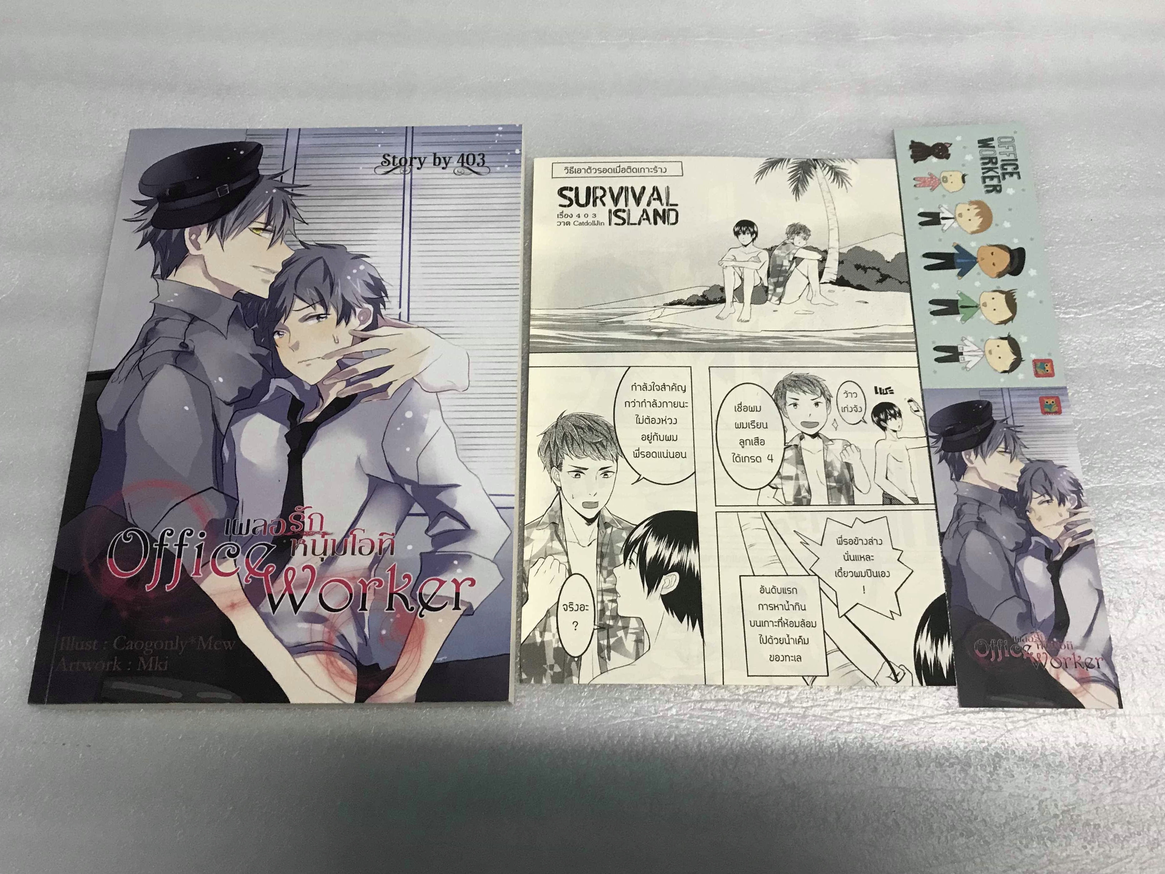Office worker เผลอรักหนุ่มโอที