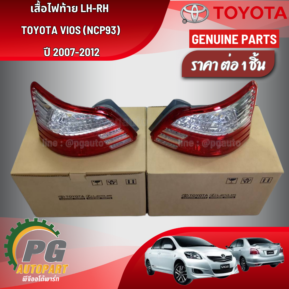 เสื้อไฟท้าย LH-RH TOYOTA VIOS (NCP93) ปี 2007-2012 (ราคา ต่อ 1 ชิ้น ) แท้ / รูปจริง