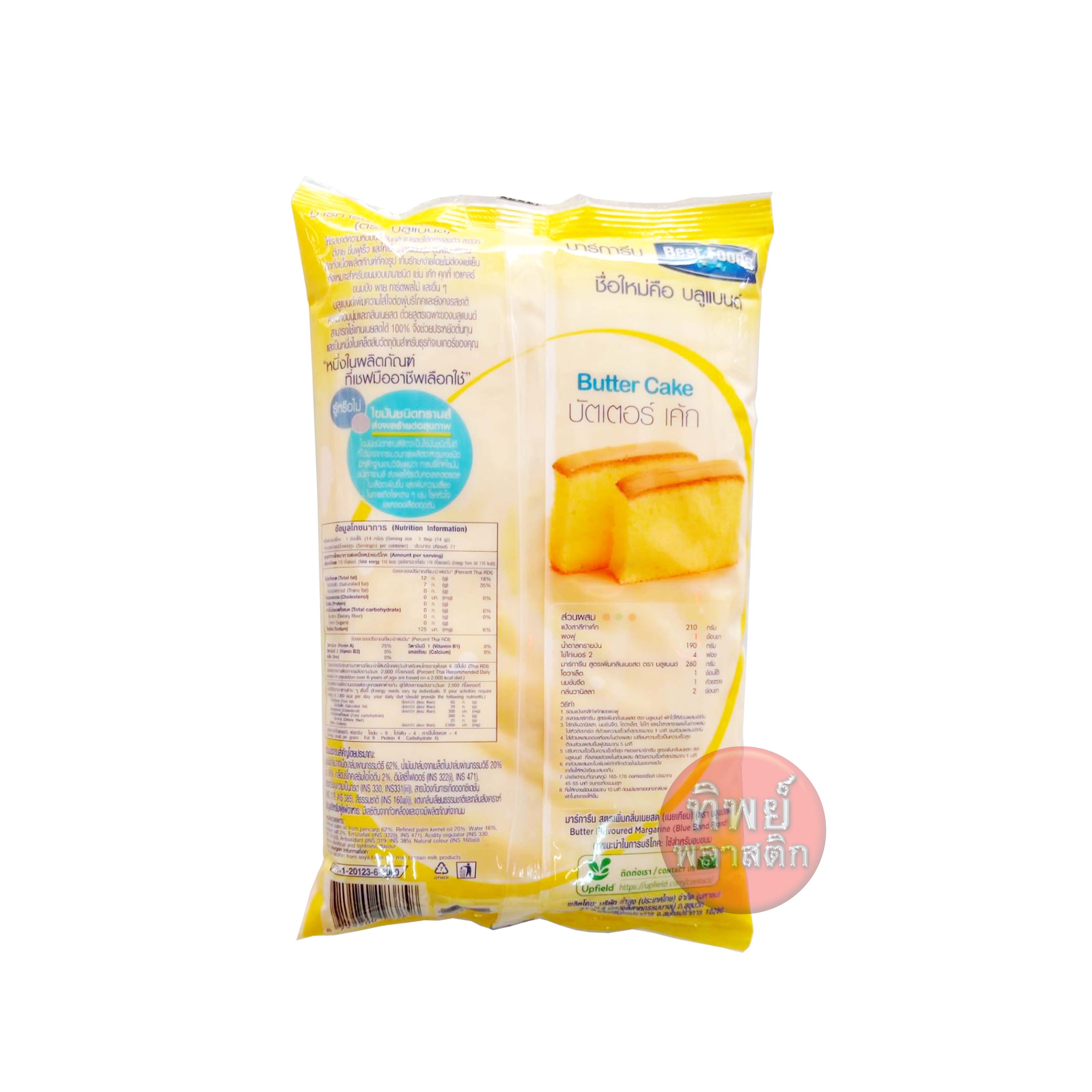 มาร์การีน เบสท์ฟู้ดส์ บลูแบนด์ 1000 กรัม ใช้แทนเนยสดได้ Margarine Best Foods Blue Band 1000g.