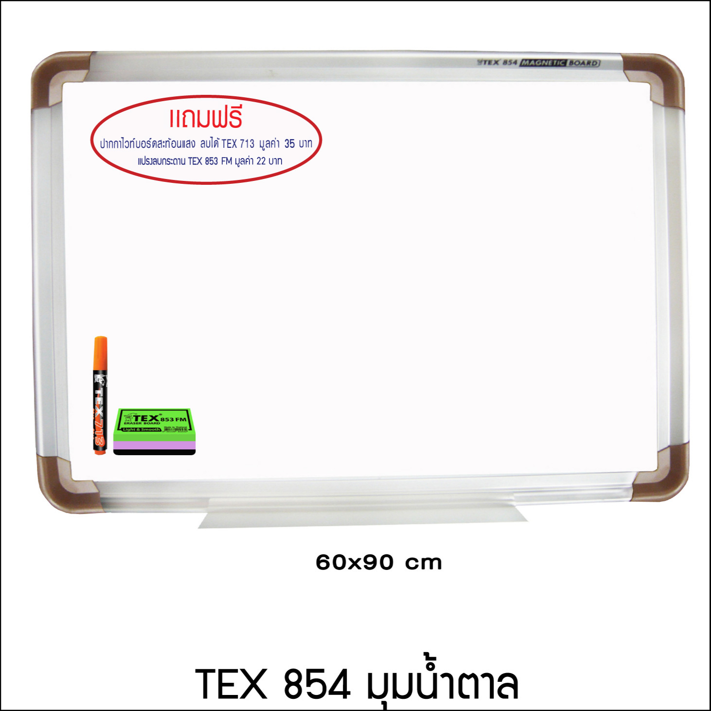 TEX 854 ขนาด 60x90 ซม.