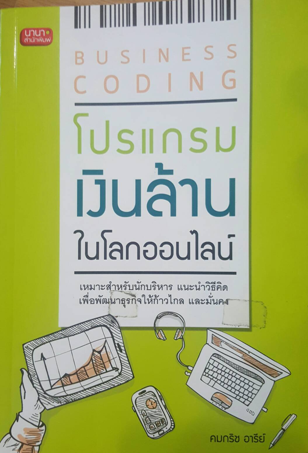 โปรแกรมเงินล้านในโลกออนไลน์