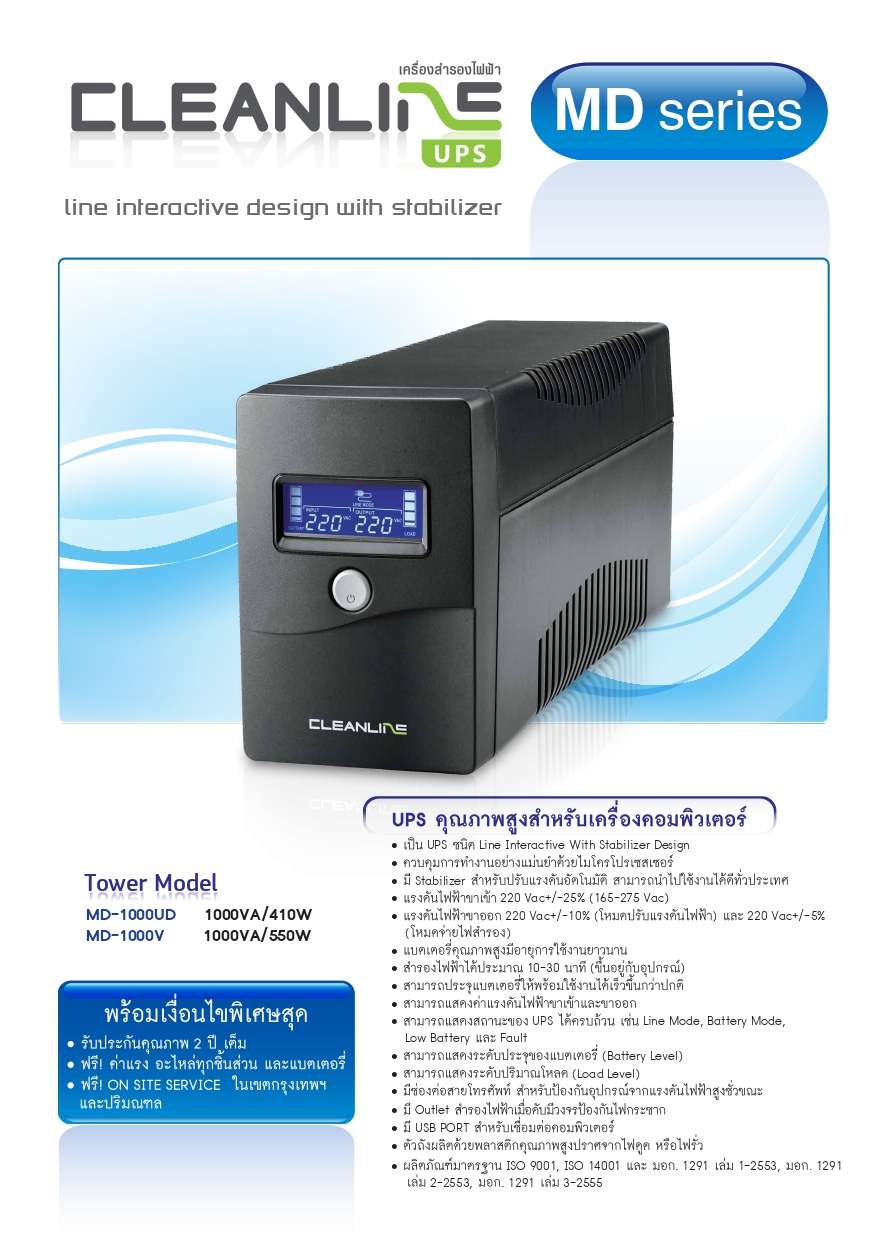 UPS CLEANLINE MD-1000 UD
