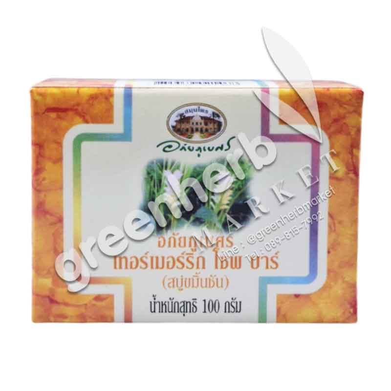 Thai Turmeric Soap - Abhaiherb
