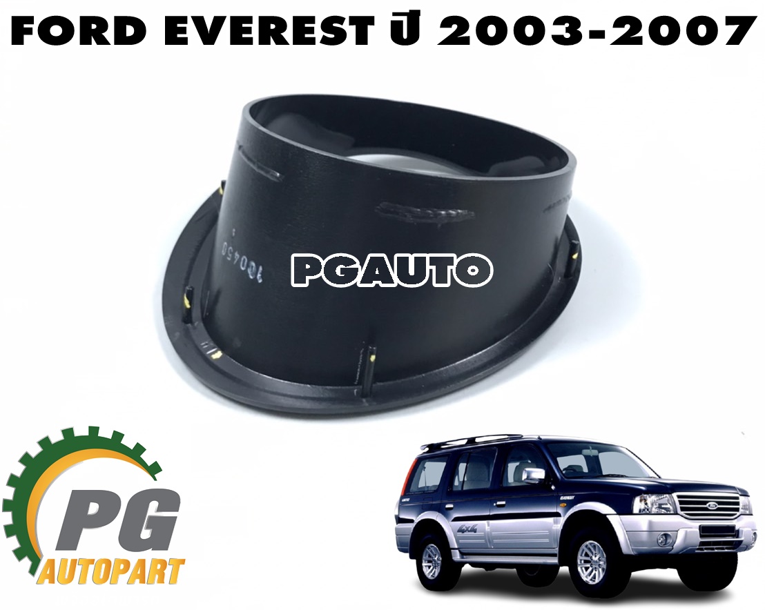กรอบครอบไฟตัดหมอก LH FORD EVEREST ปี 2003-2007 (1 ชิ้น) แท้ / รูปจริง