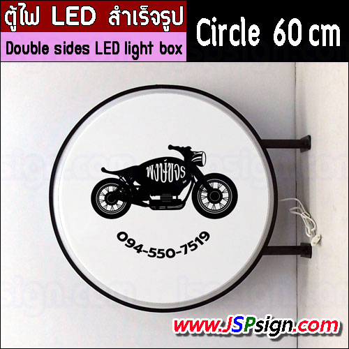 ตู้ไฟสำเร็จรูป LED แบบกลม(Circle) 2 หน้า LED Light box 60 cm