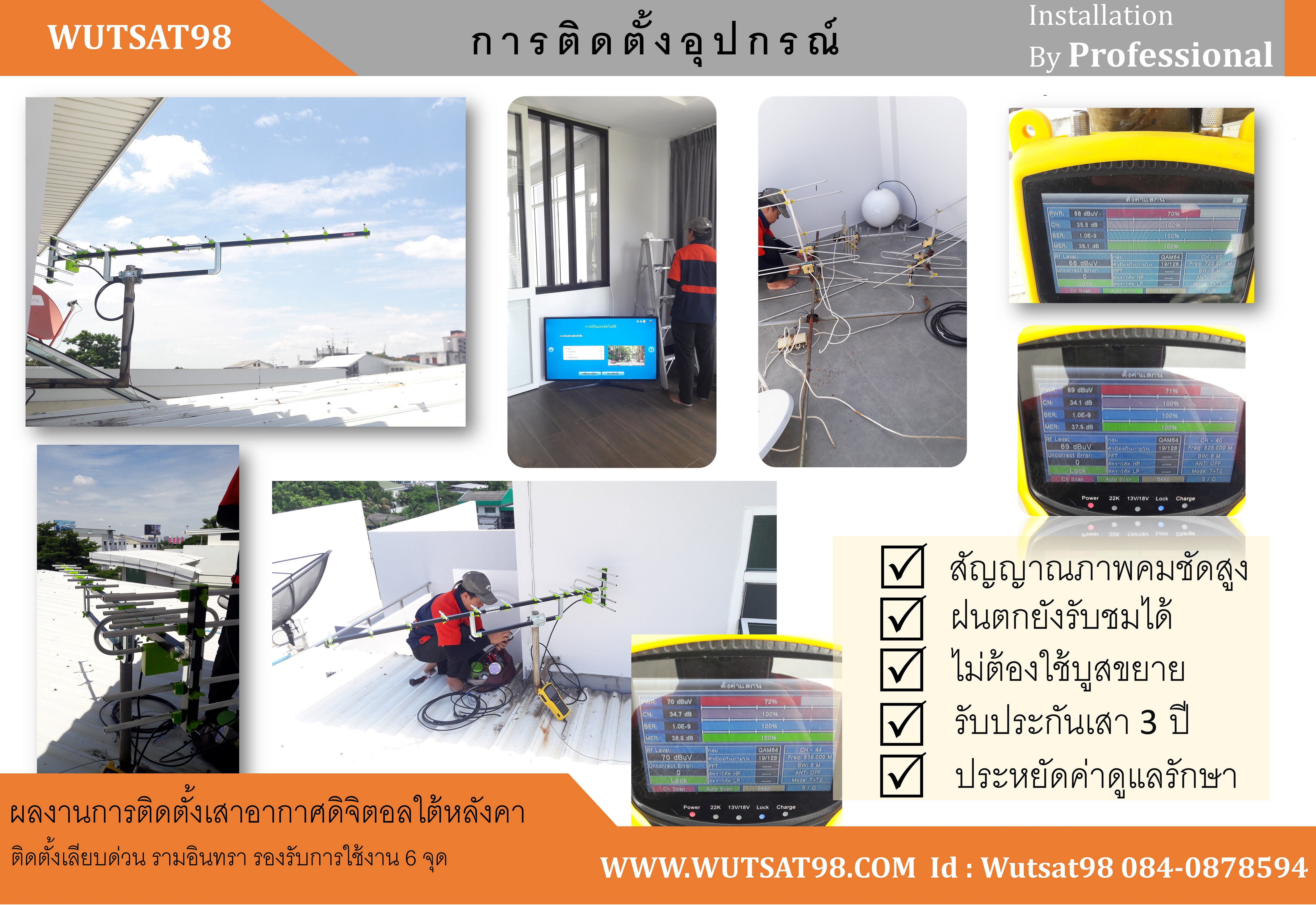 ช่างติดตั้งเสาอากาศดิจิตอลกางปลาใต้หลังคา มืออาชีพ เครื่องมือมาตรฐาน ผลงานเป็นประกัน