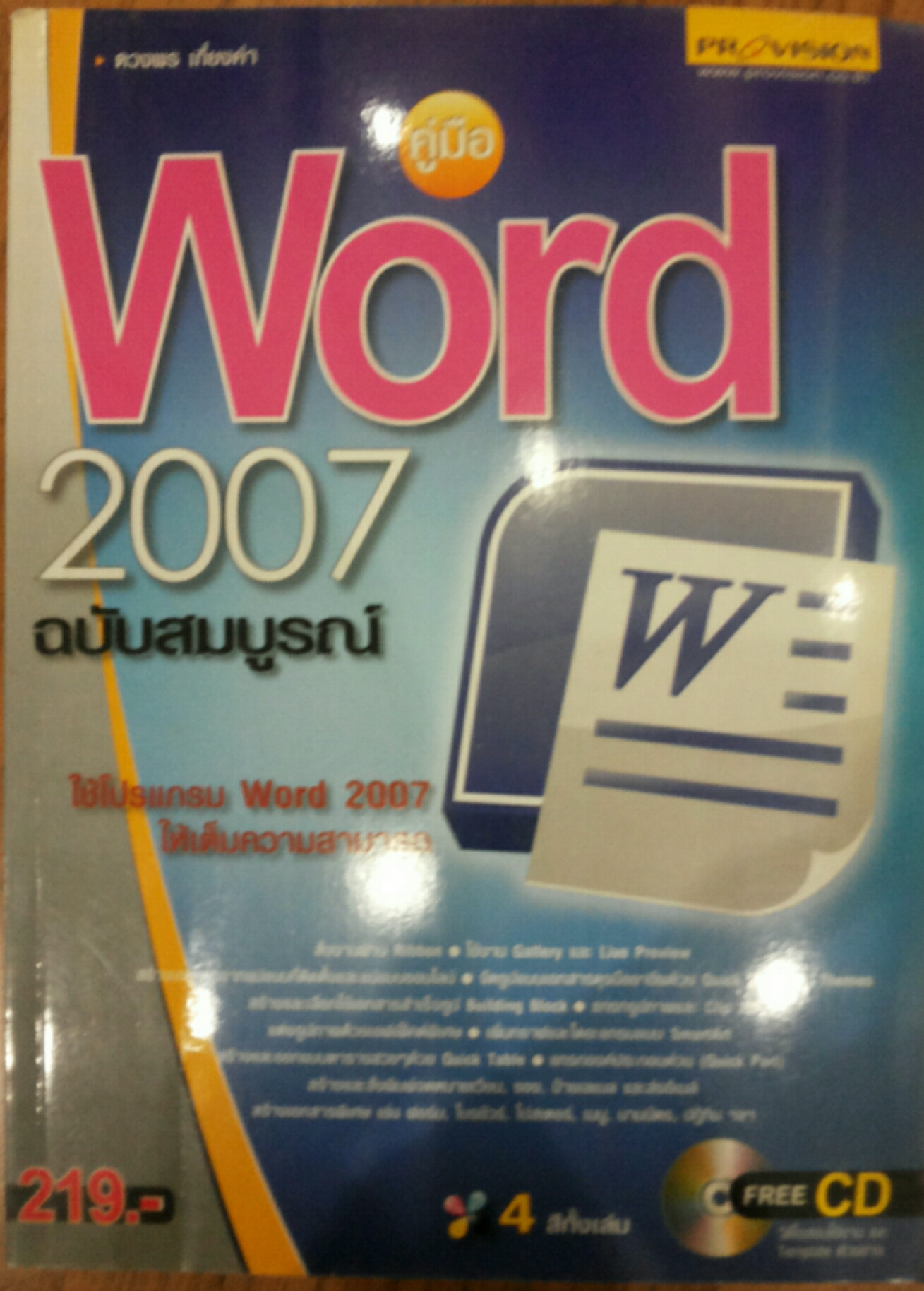 คู่มือ Word 2007