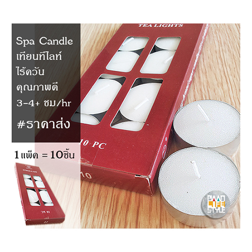 ทีไลท์ 50แพ็ค 100แพ็ค เทียนขาวอย่างดี 4hr+ Tealight candle เทียนถ้วย ไร้ควัน ปลอดภัย จุดนานจนหมดถ้วย มาตรฐาน