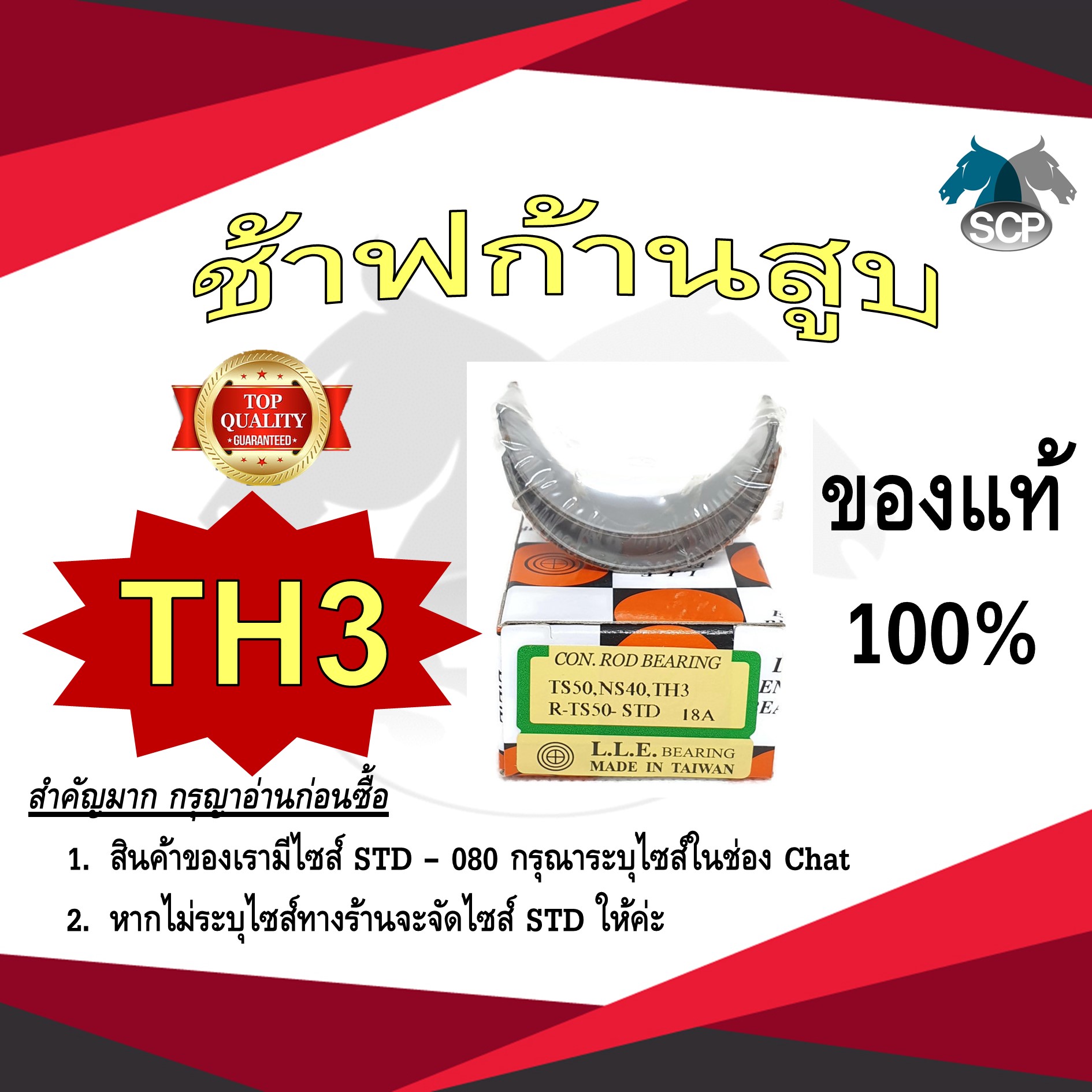 ช้าฟก้านสูบ YANMAR TH3 ยี่ห้อ DAIDO อะไหล่ยันม่าร์