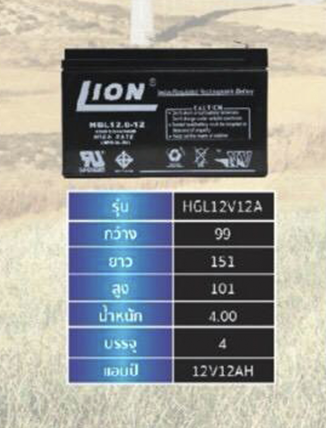 แบตเตอรี่ 12V 12Ah แบตเตอรี่สำรองไฟ แบตแห้ง LION HGL12V12A
