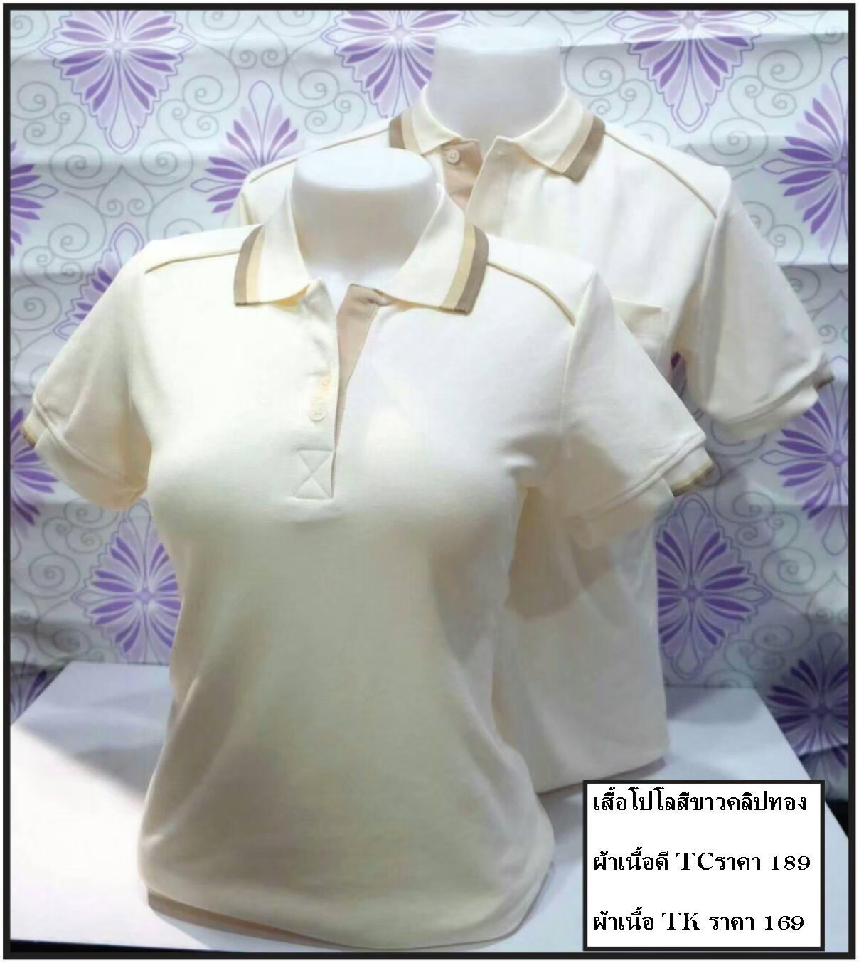 เสื้อโปโลสีขาวคลิบทอง