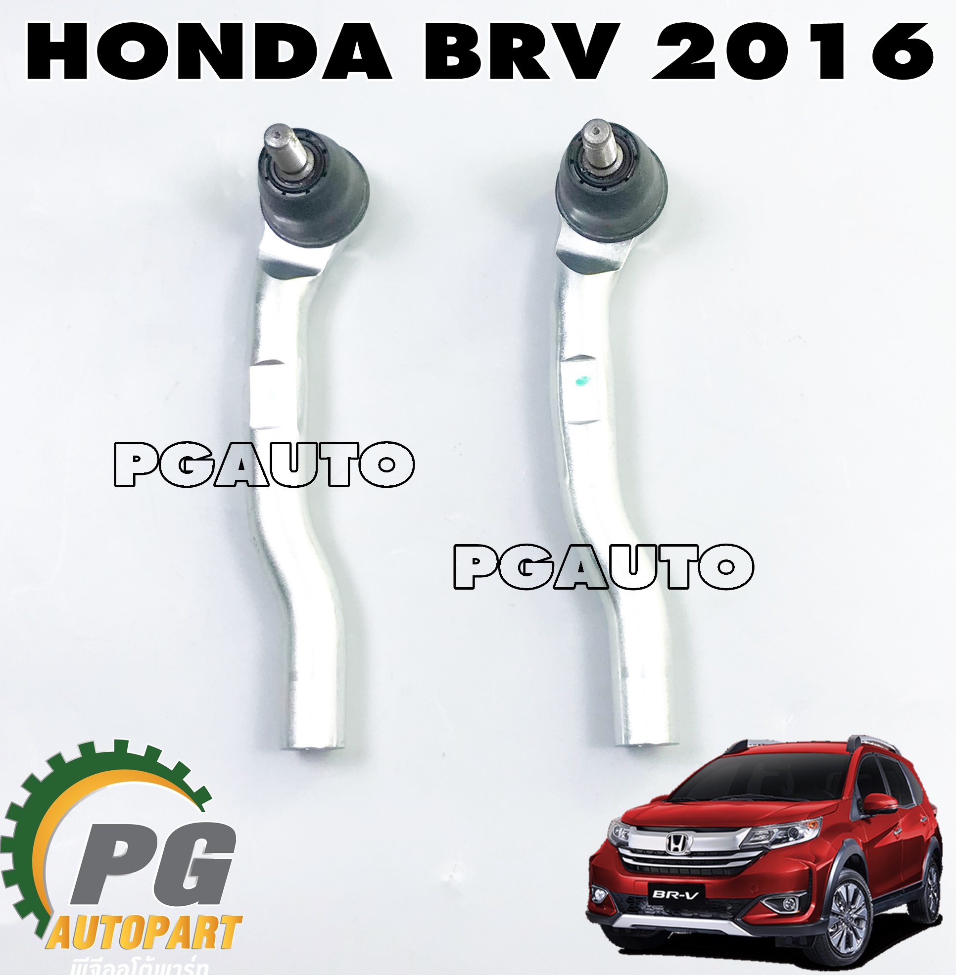ลูกหมากคันส่งตัวนอก LH/RH HONDA BRV ปี 2015-2018 (1 คู่) แท้ / รูปจริง