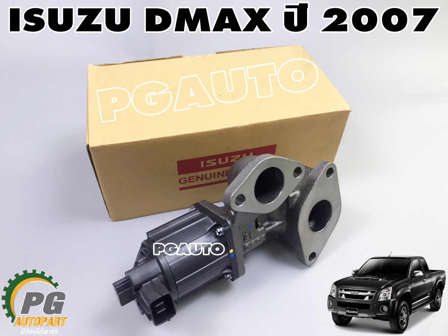 วาวตัดลมเทอร์โบ(วาวล์EGR) 4JJ1/4JK1 ISUZU DMAX ปี 2007-2011 (1 ชิ้น) แท้ / รูปจริง