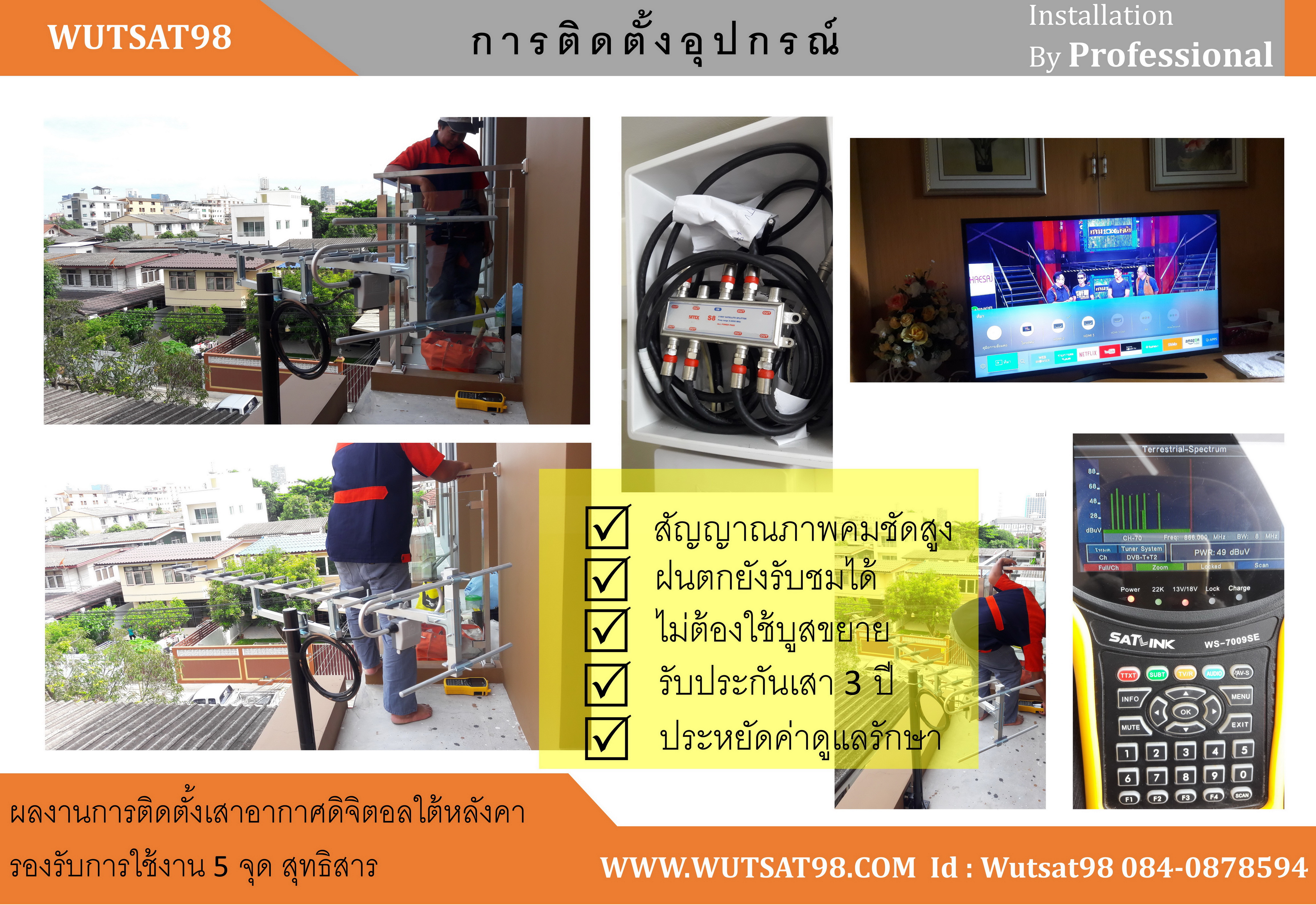 ช่างติดตั้งเสาอากาศดิจิตอลกางปลาใต้หลังคา มืออาชีพ เครื่องมือมาตรฐาน ผลงานเป็นประกัน