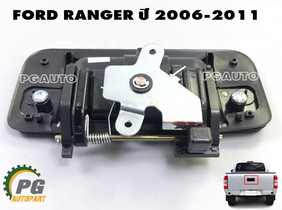 มือเปิดฝาท้าย-กลางดำ FORD RANGER T5 ปี 2006-2011 (1ชิ้น) เทียบ / รูปจริง