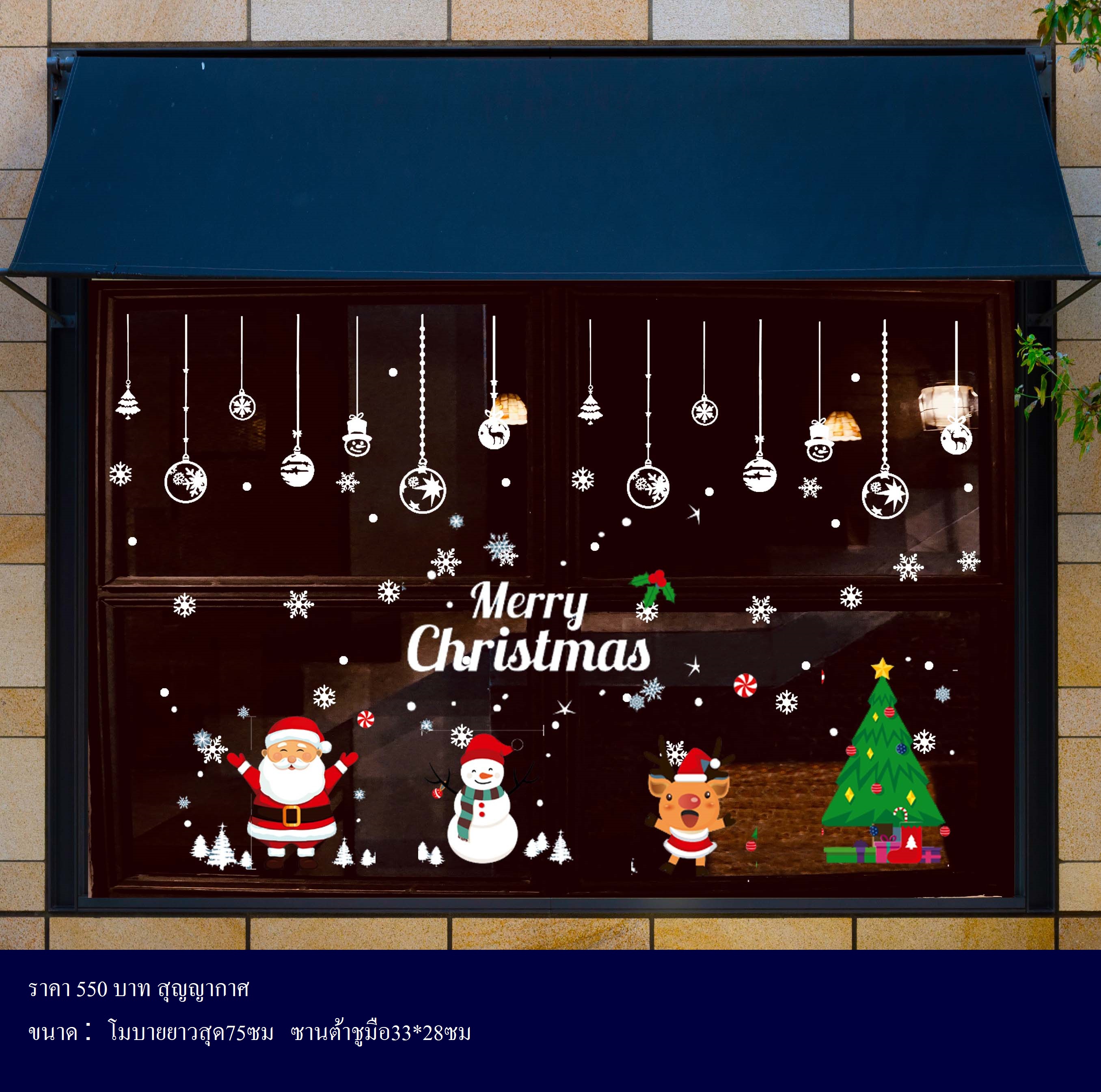 สติกเกอร์ติดตกแต่งร้านเทศกาลคริสมาส ปีใหม่