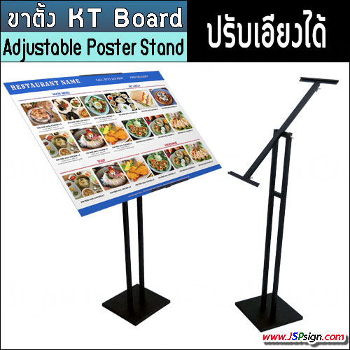 ขาตั้งป้าย KT Board ปรับเอียงได้