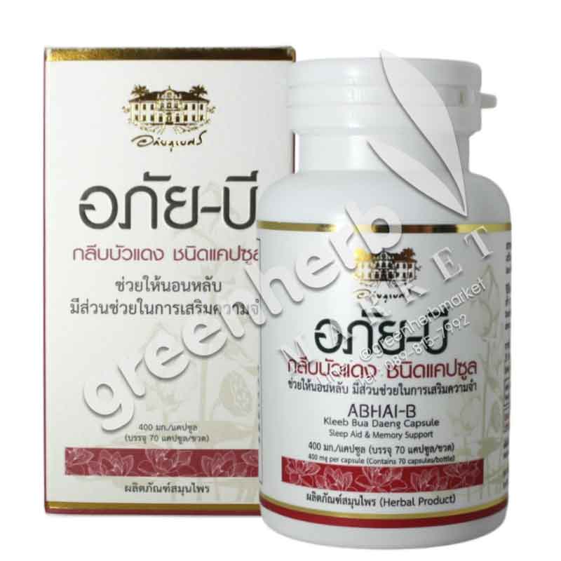 (โปรโมชั่นลดพิเศษ 15%) อภัยบี กลีบบัวแดง ชนิดแคปซูล อภัยภูเบศร(อ่านเอกสารกำกับก่อนสั่งซื้อ)