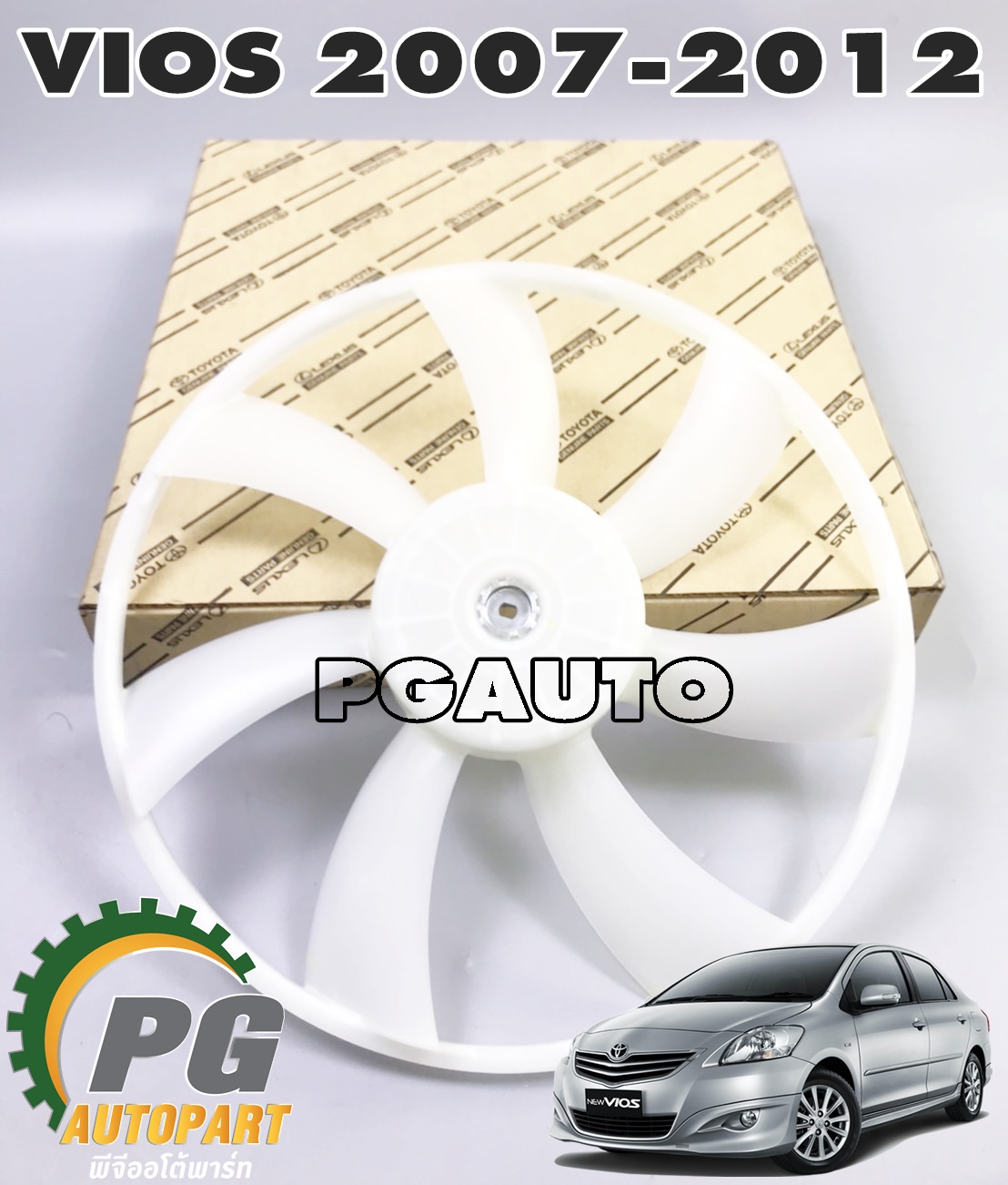 ใบพัดลมหม้อน้ำ 7 ใบ TOYOTA VIOS,YARIS (NCP91-93) ปี 2007-2012 (1ชิ้น) แท้ / รูปจริง