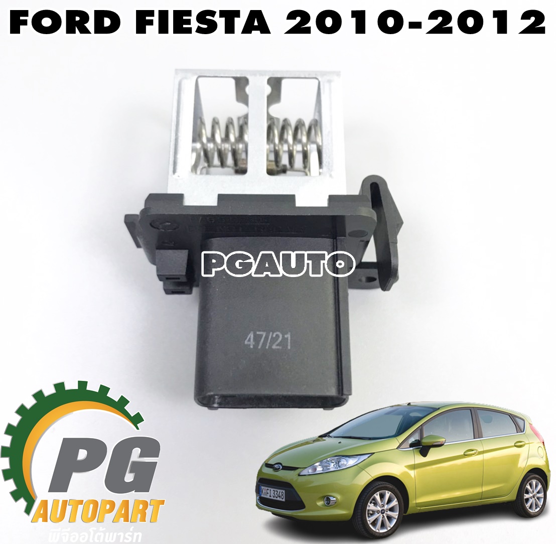 รีซีสเตอร์พัดลมหม้อน้ำ FORD FIESTA 1.4-1.6 L ปี 2010-2012 (1 ชิ้น) แท้ / รูปจริง