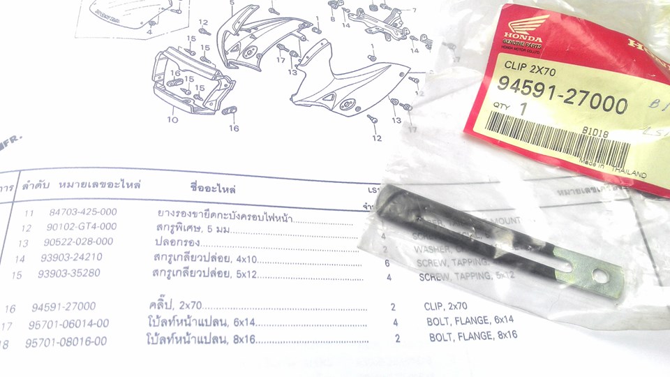 คลิ๊ปรัดขอบไฟหน้าแท้ ฮอนด้า LS125