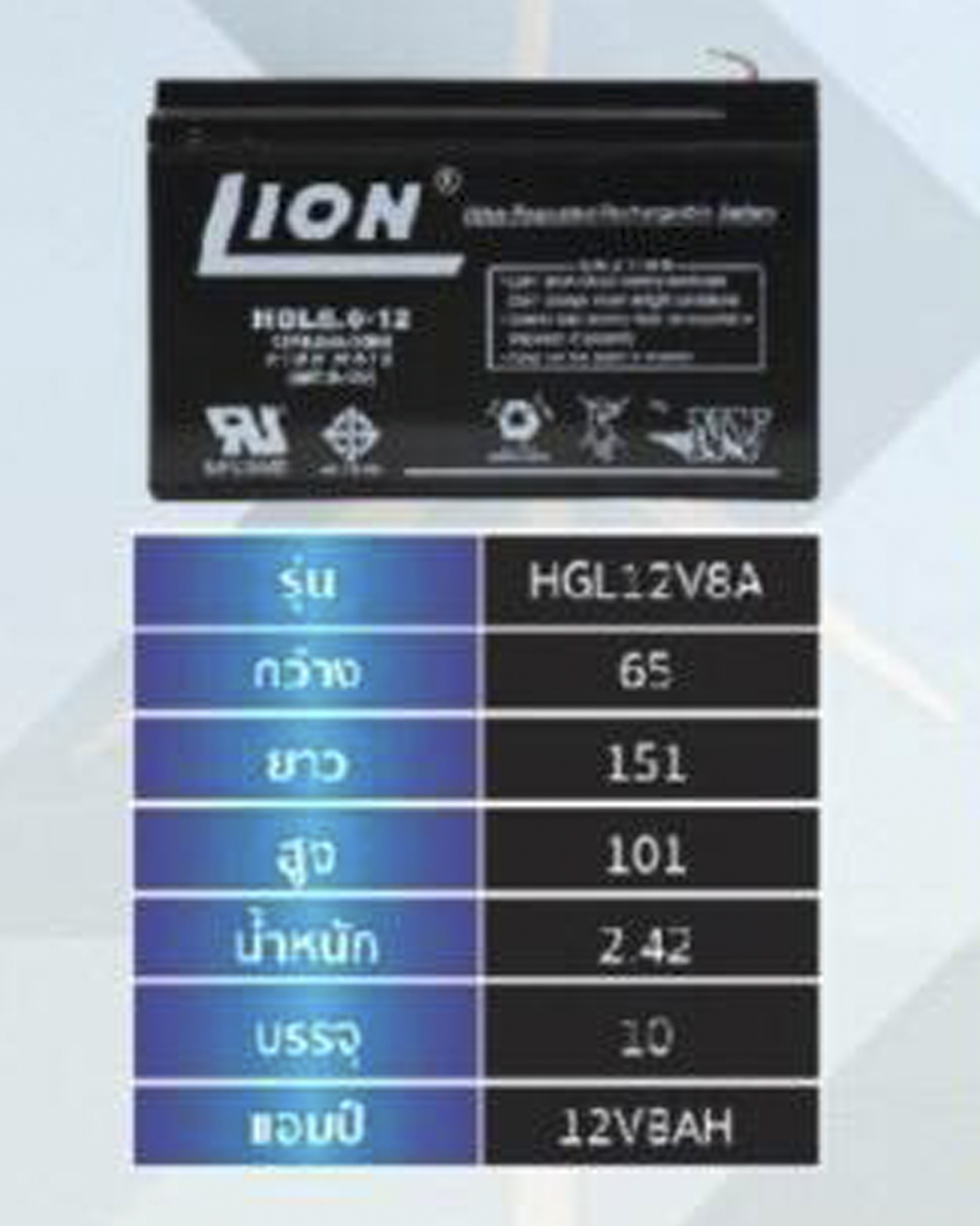 แบตเตอรี่ 12V 8Ah แบตเตอรี่สำรองไฟ แบตแห้ง LION HGL12V8A