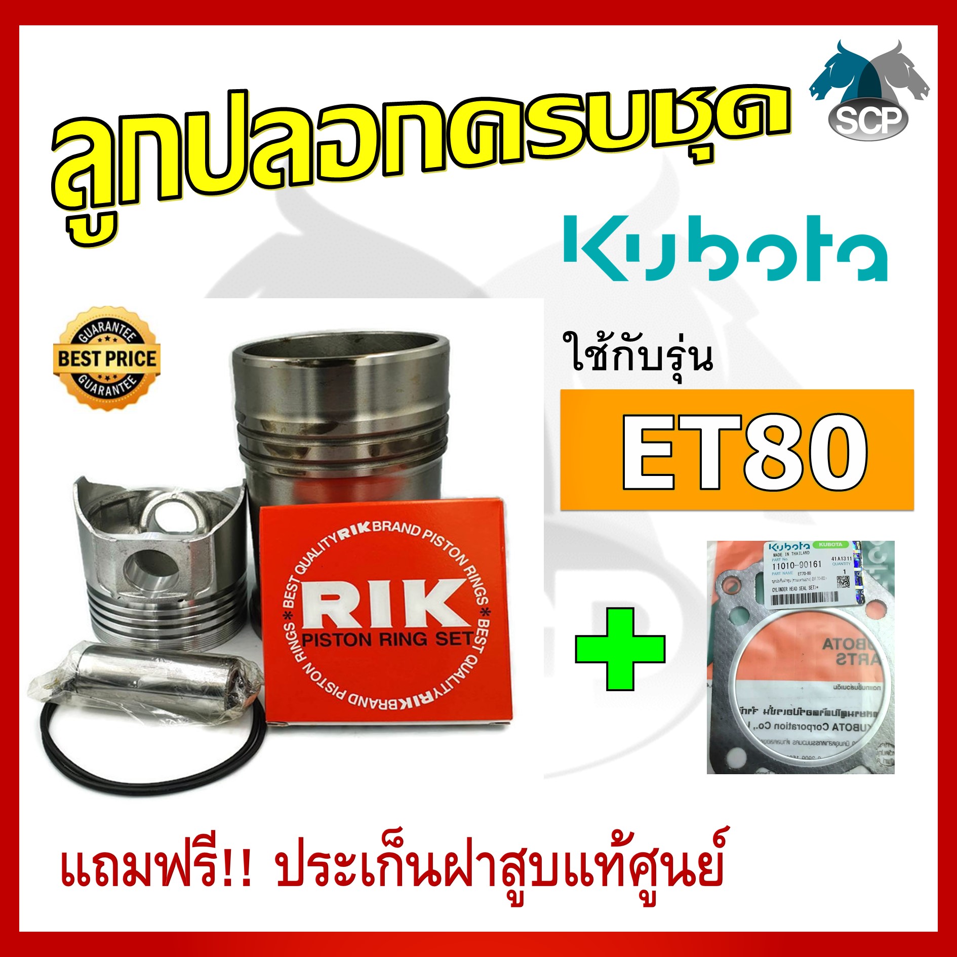 อะไหล่ชุด รุ่น ET80 ลูกปลอกครบชุด อะไหล่รถไถ อะไหล่คูโบต้า [แถมฟรี ประเก็นฝาสูบแท้ศูนย์]