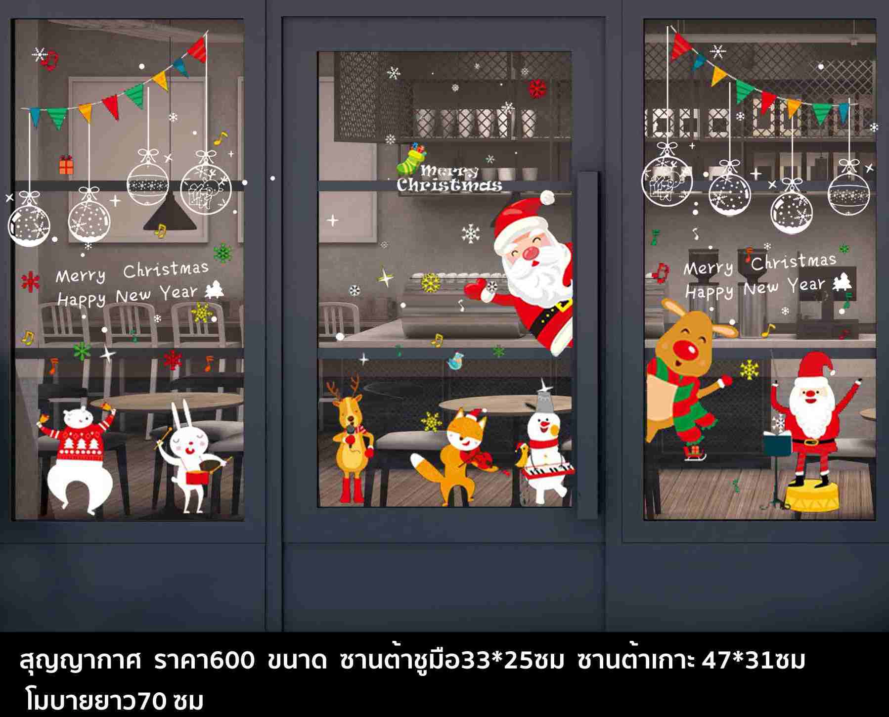 สติกเกอร์ติดตกแต่งร้านเทศกาลคริสมาส ปีใหม่
