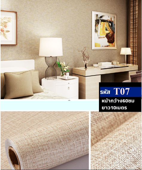 วอลเปเปอร์ครีม สีพื้น ลายทอ ลายเนื้อผ้า