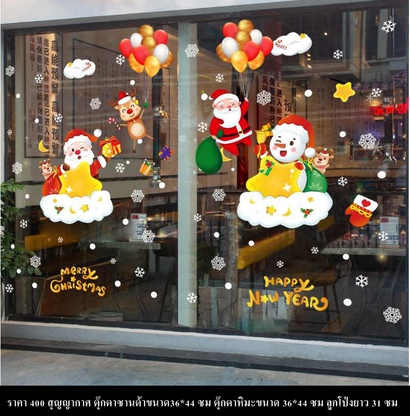 สติกเกอร์ติดตกแต่งร้านเทศกาลคริสมาส ปีใหม่