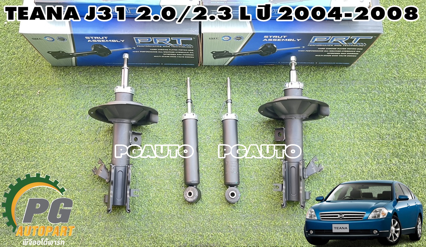 ชุดโช๊คหน้า-หลัง NISSAN TEANA J31 2.0/2.3 ปี 2004-2008 (1 ชุด = 4 ต้น) PRT / รูปจริง
