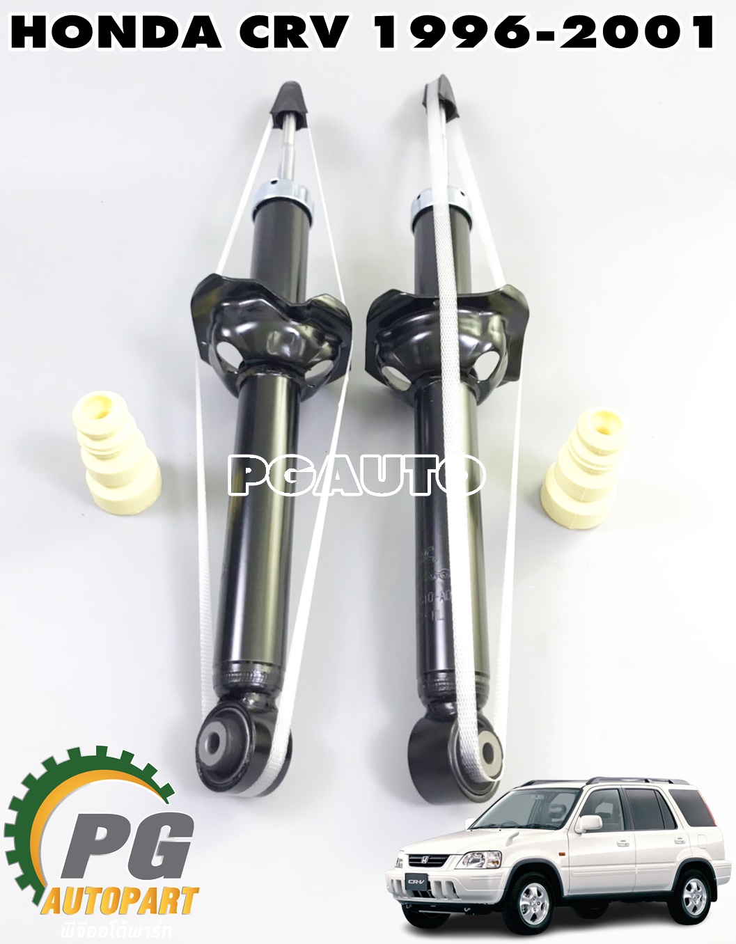 โช๊คหลัง+กันกระแทก HONDA CRV GEN1 ปี 1995-2001 (1 ชุด = 4 ชิ้น) เทียบ / รูปจริง